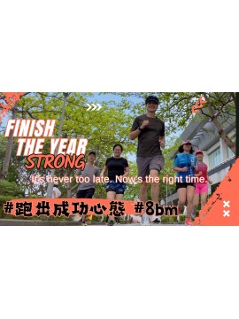 四星期跑出成功心態（第一階段）